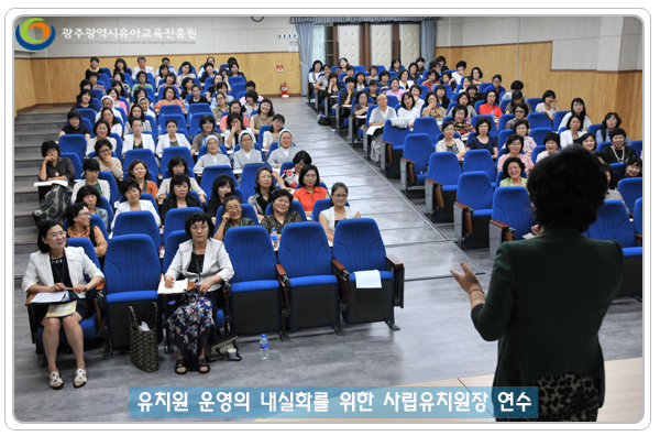 사립유치원장 연수6.jpg
